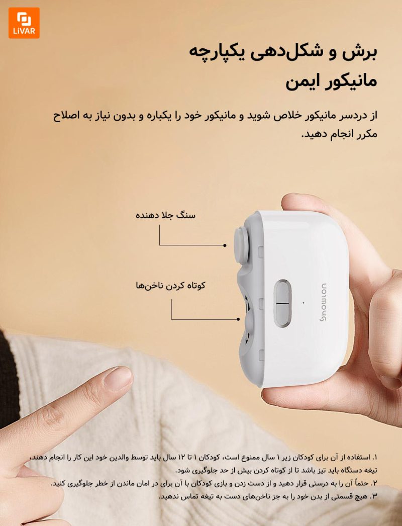 ناخن‌گیر برقی Xiaolang - Image 16