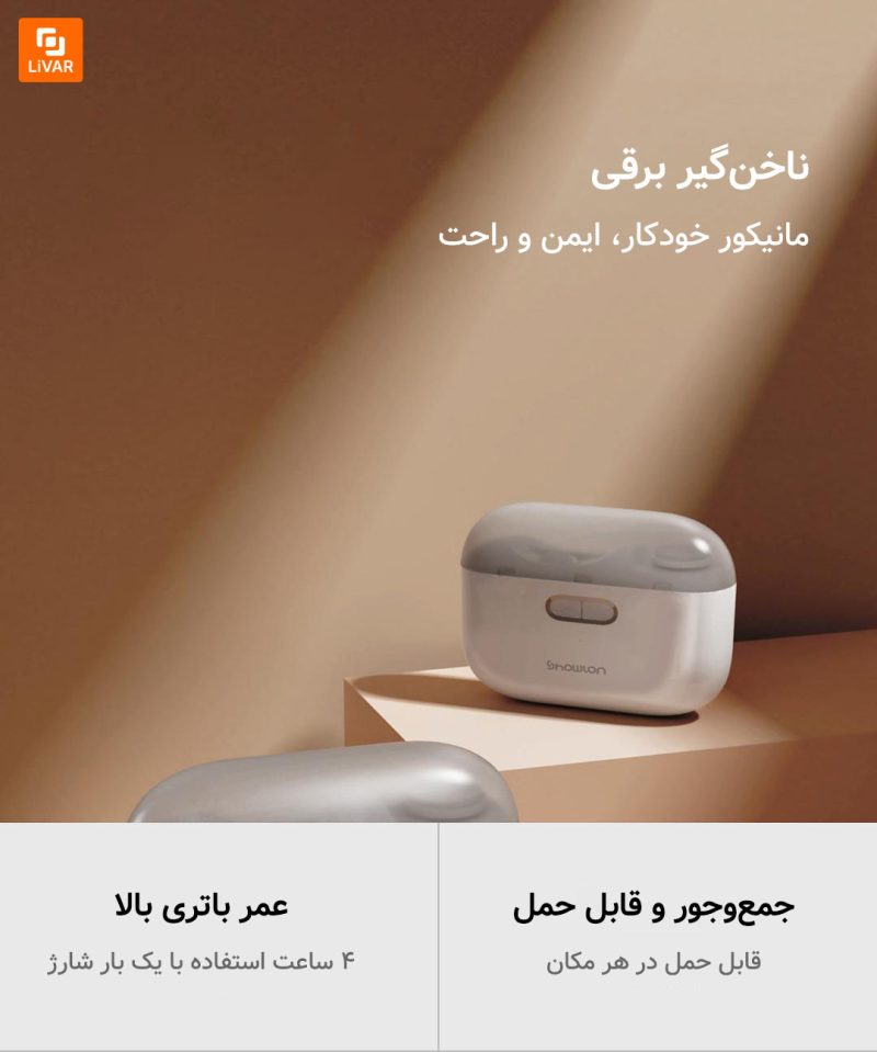 ناخن‌گیر برقی Xiaolang - Image 6