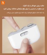 ناخن‌گیر برقی Xiaolang - Image 8