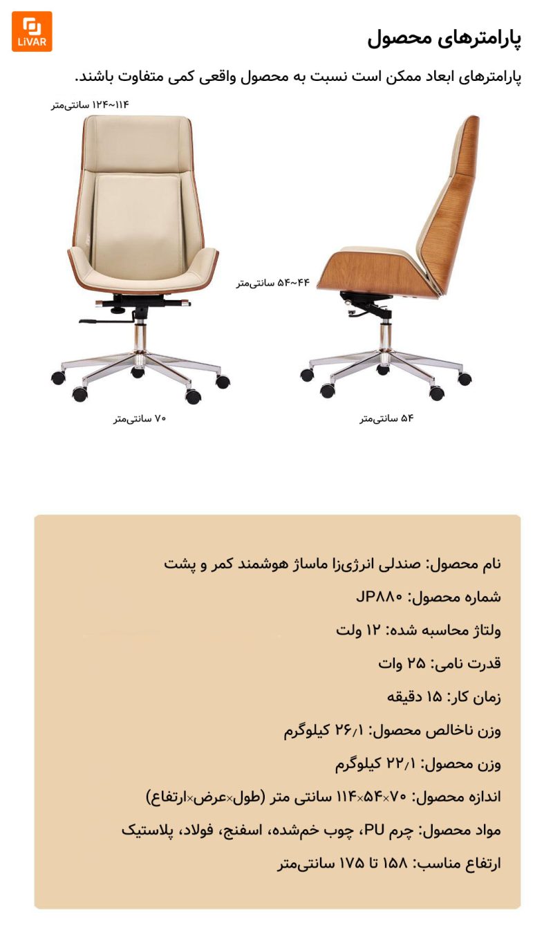 صندلی اداری ماساژور هوشمند کمر و پشت joypal - Image 24