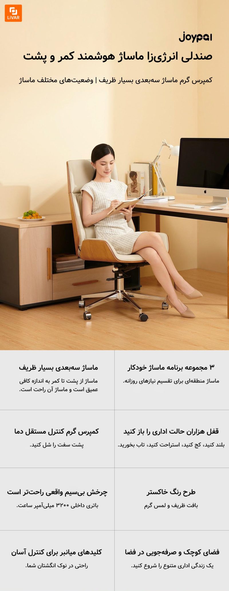 صندلی اداری ماساژور هوشمند کمر و پشت joypal - Image 8