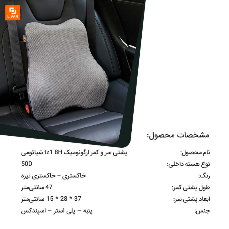 پشتی سر و کمر ارگونومیک 8H - Image 21