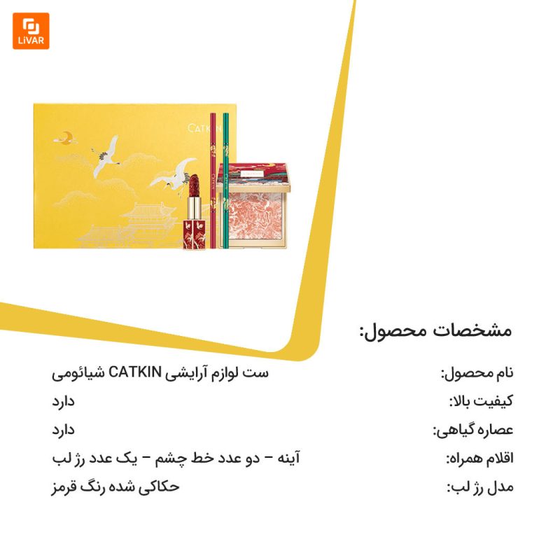 ست لوازم آرایشی CATKIN - Image 16