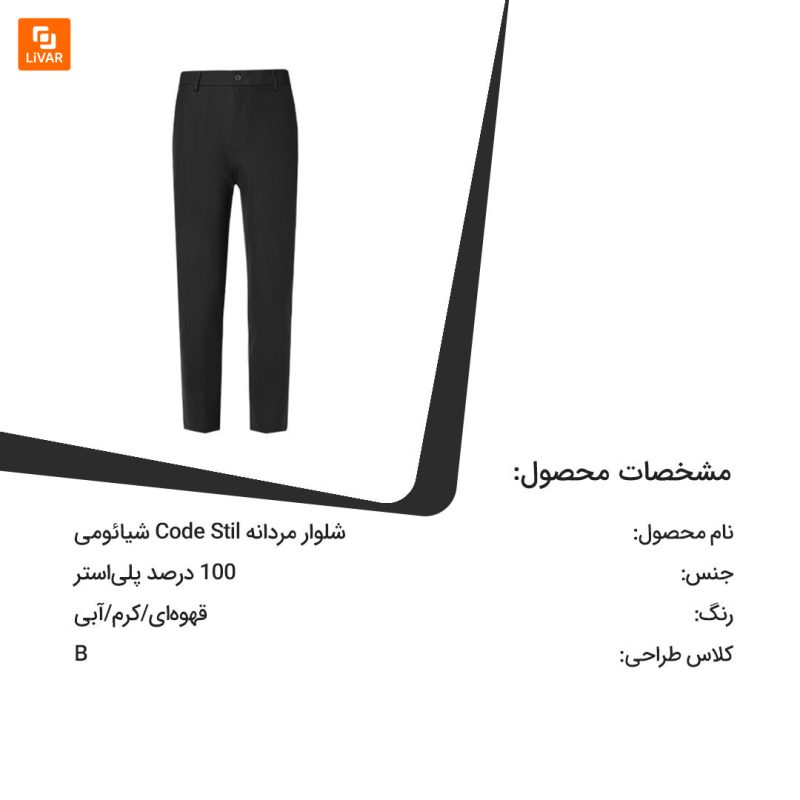 شلوار مردانه Code Stil - Image 19