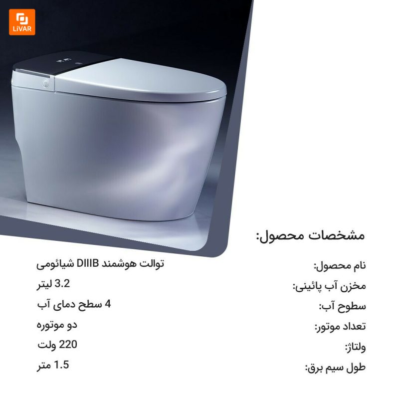 توالت هوشمند DIIIB - Image 15