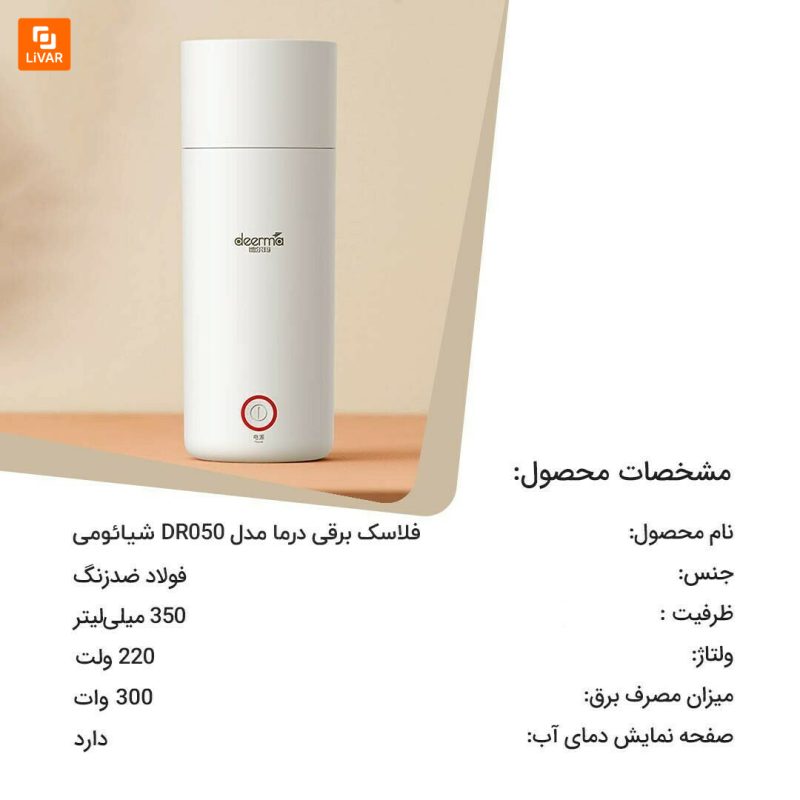 فلاسک برقی Deerma - Image 11