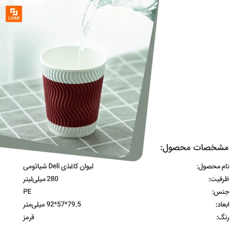 لیوان کاغذی Deli - Image 10