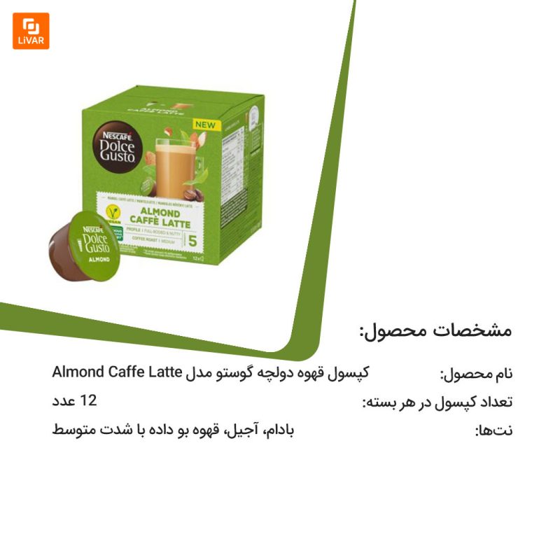 کپسول قهوه دولچه گوستو - Image 6