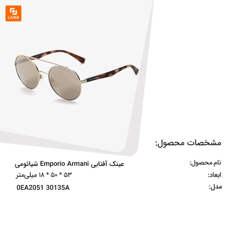 عینک آفتابی Emporio Armani - Image 5