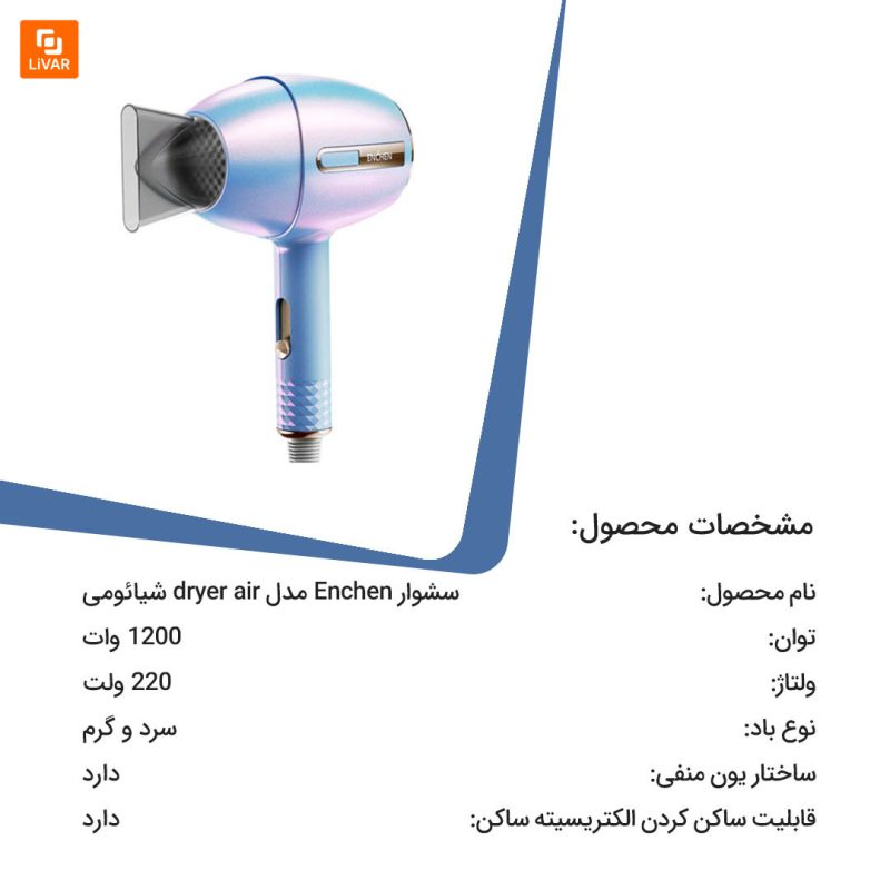 سشوار Enchen - Image 18