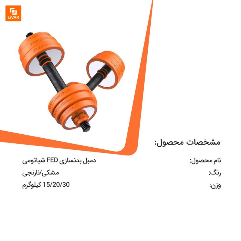 دمبل بدنسازی FED - Image 14
