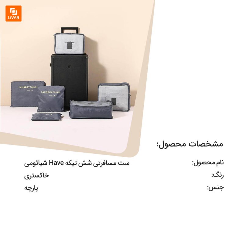 ست مسافرتی Have - Image 11