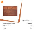 تخته برش HolyMood - Image 14