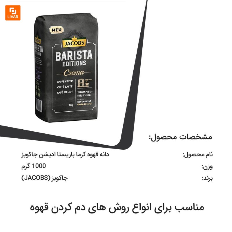دانه قهوه JACOBS - Image 3