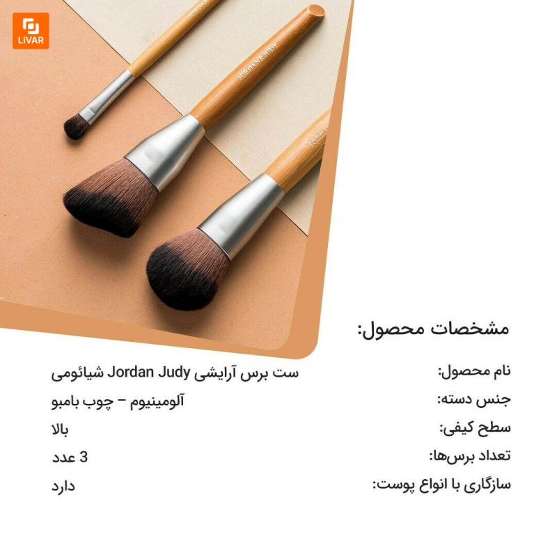 ست برس آرایشی Jordan Judy - Image 14