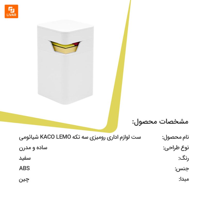 ست لوازم اداری KACO LEMO - Image 11