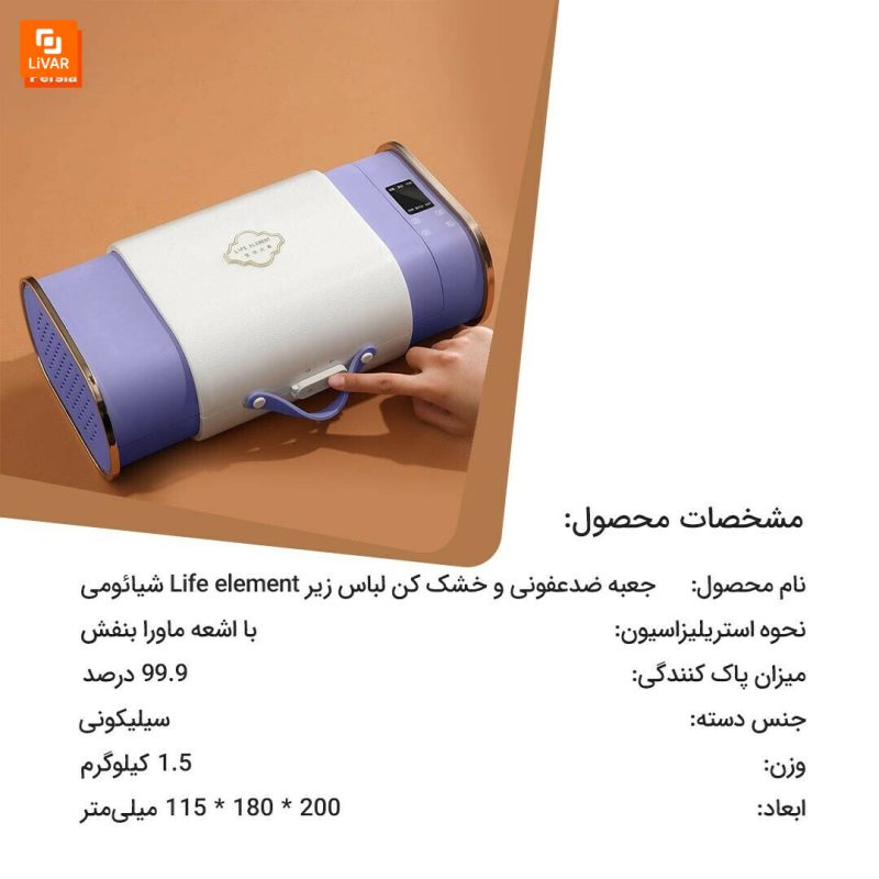جعبه ضدعفونی لباس زیر Life element - Image 11