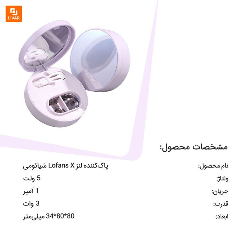 پاک‌کننده لنز Lofans X - Image 12