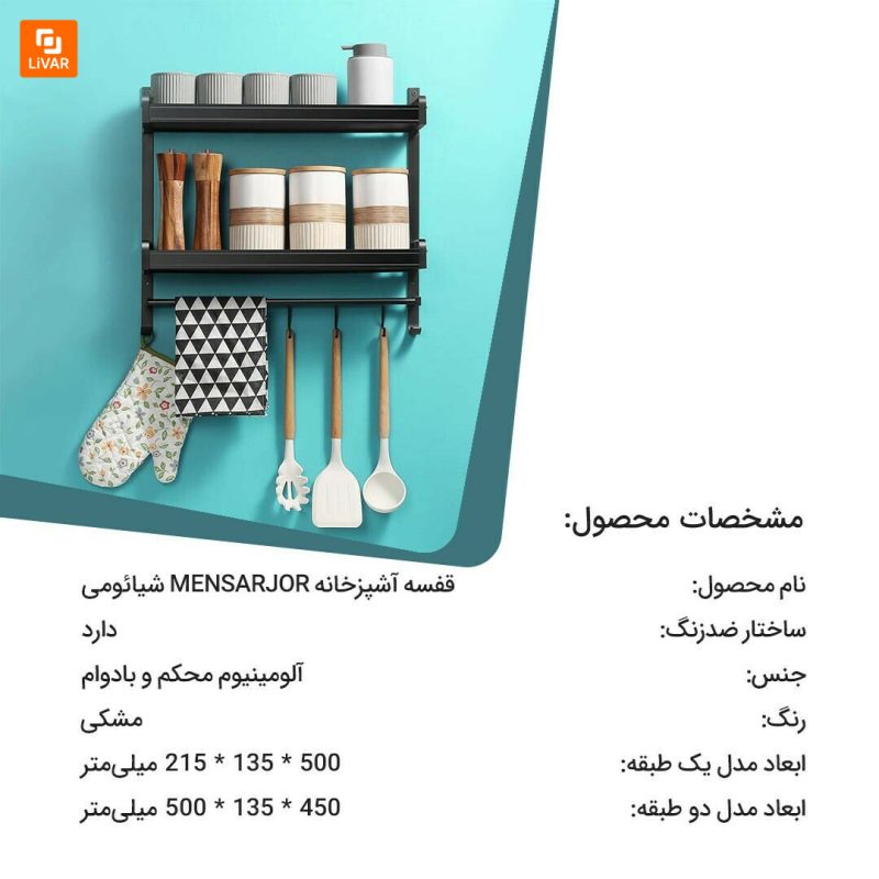 قفسه آشپزخانه MENSARJOR - Image 12