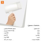 سشوار Mi Ionic - Image 15