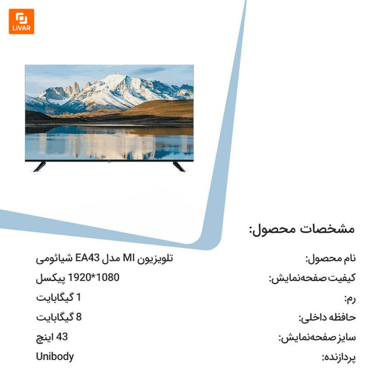 تلویزیون MI - Image 12