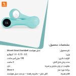 دمبل هوشمند Moveit Smart - Image 3