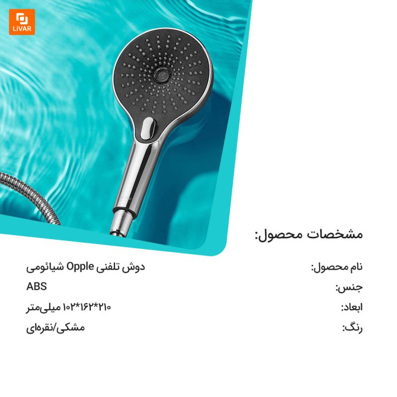 دوش تلفنی Opple - Image 3