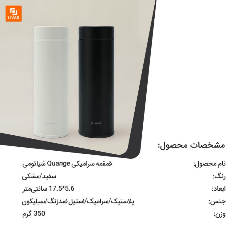 قمقمه سرامیکی Quange - Image 12