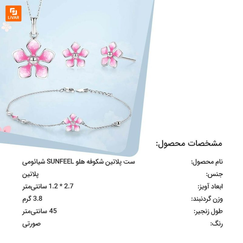 ست پلاتین شکوفه هلو SUNFEEL - Image 12