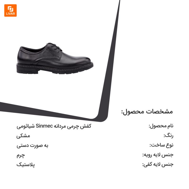 کفش چرمی مردانه Sinmec - Image 15