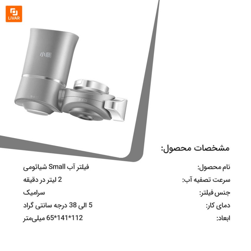 فیلتر آب Small - Image 13