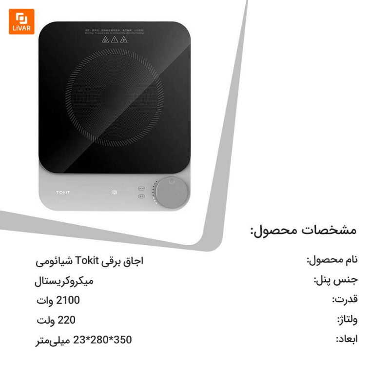 اجاق برقی Tokit - Image 17