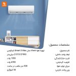 تهویه هوا Viomi - Image 12