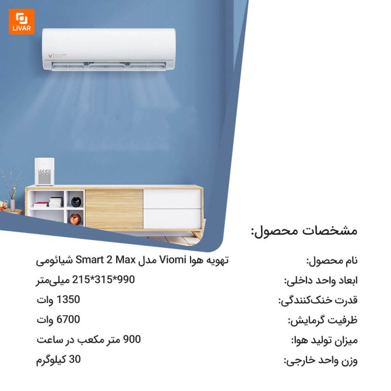 تهویه هوا Viomi - Image 12