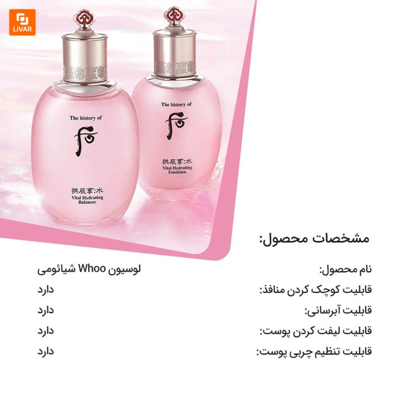 لوسیون Whoo - Image 7