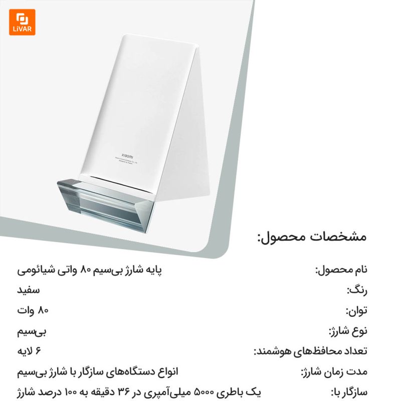 پایه شارژ بی‌سیم 80 واتی شیائومی - Image 3