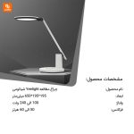 چراغ مطالعه Yeelight - Image 14