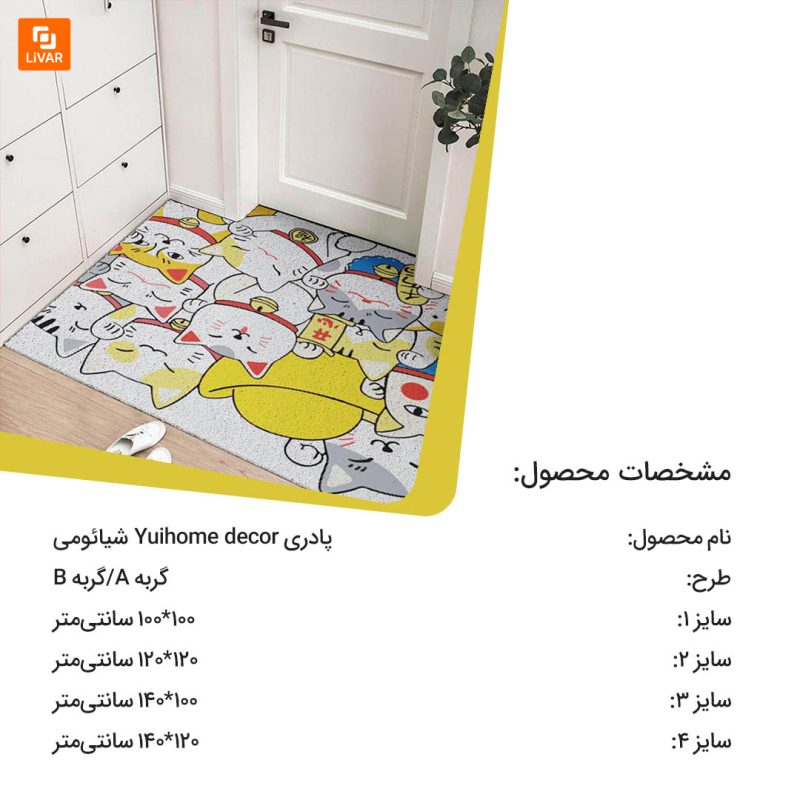 پادری Yuihome decor - Image 11