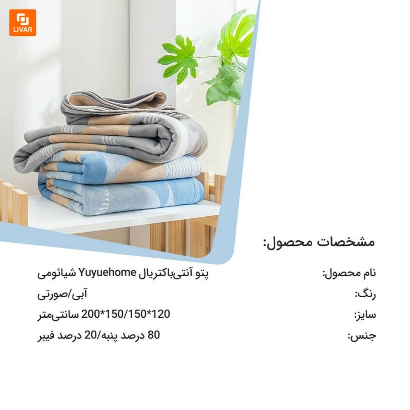 پتو آنتی‌باکتریال Yuyuehome - Image 3