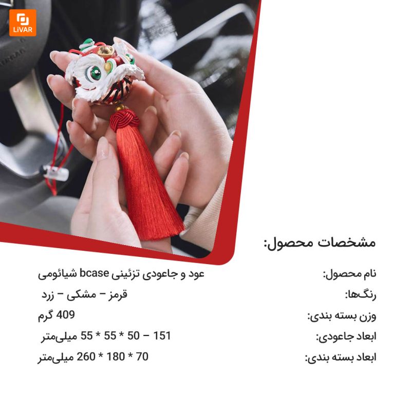 عود و جاعودی تزئینی bcase - Image 15