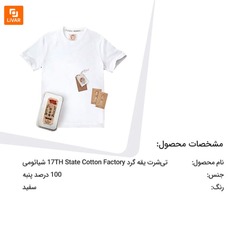 تی‌شرت یقه گرد 17TH State Cotton Factory - Image 20