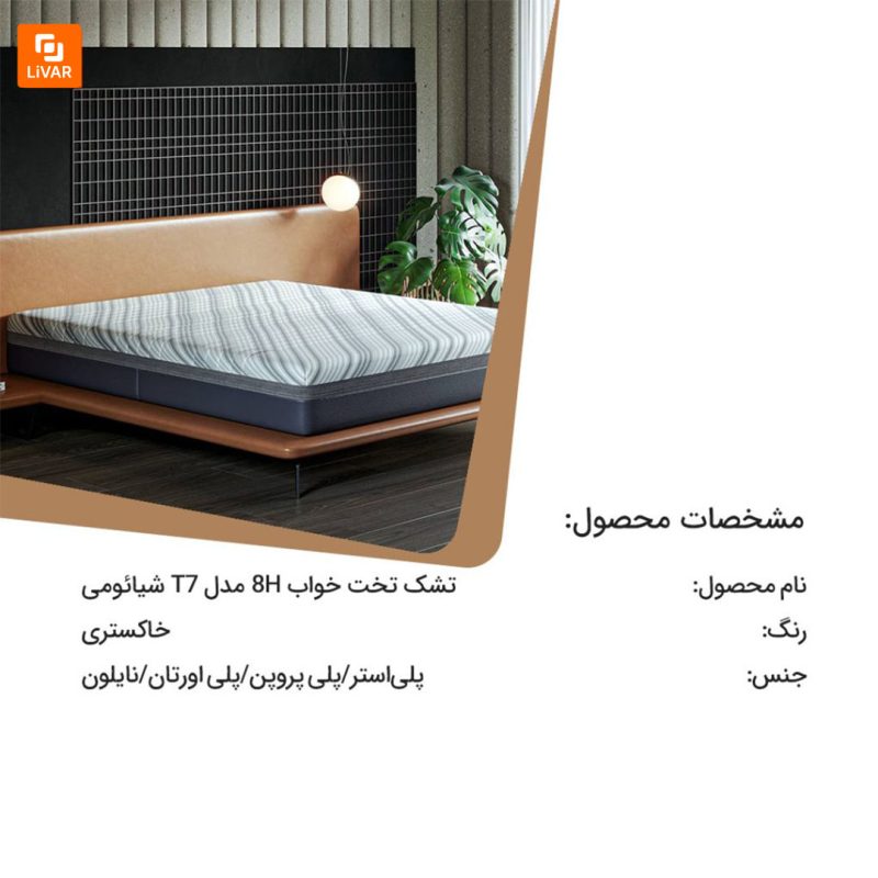 تشک تخت خواب 8H مدل T7 - Image 17