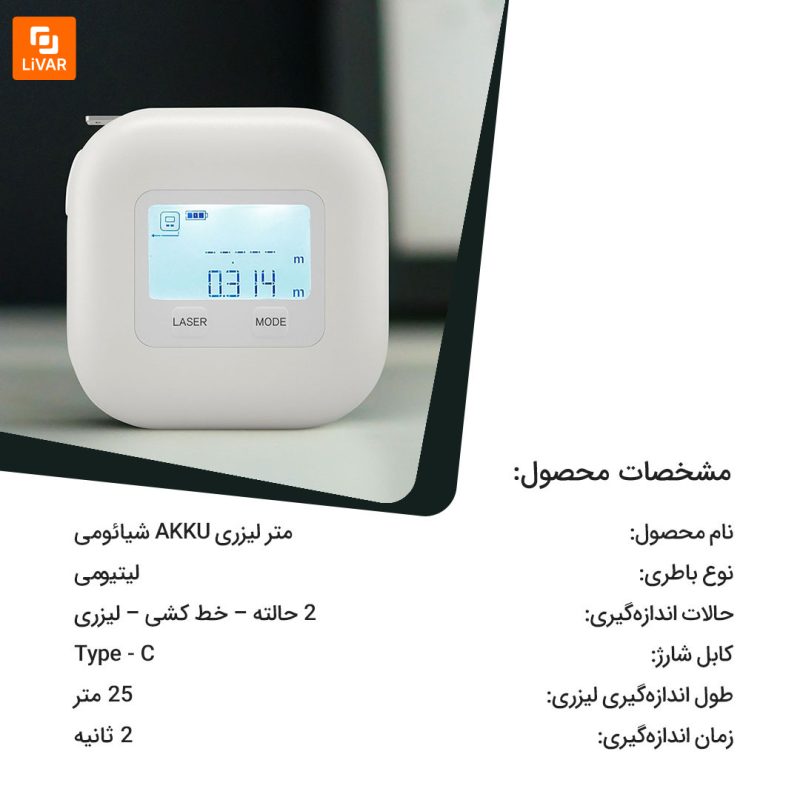 متر لیزری AKKU - Image 18