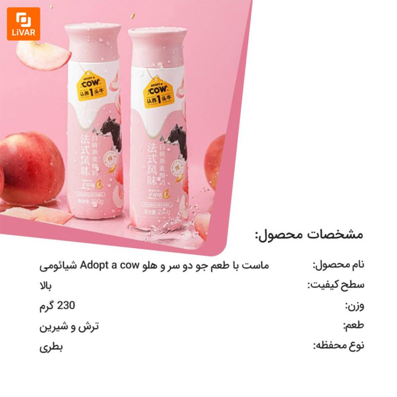 ماست با طعم جو دو سر و هلو Adopt a cow - Image 11
