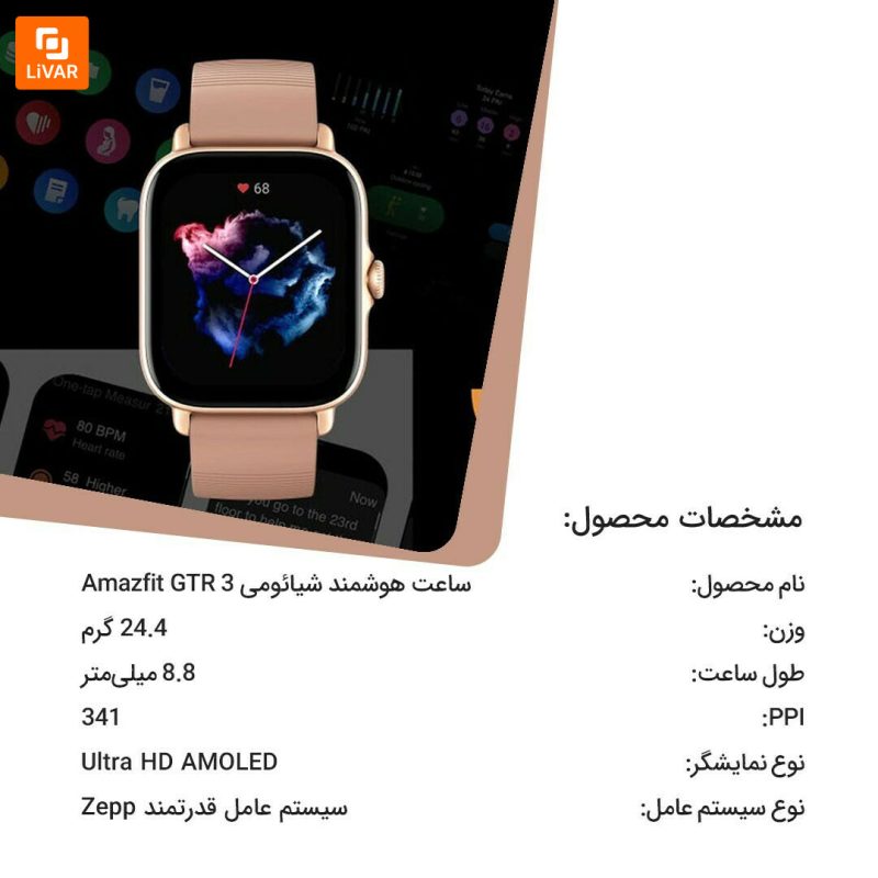 ساعت هوشمندAmazfit GTR 3 - Image 24