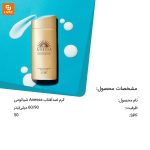کرم ضدآفتاب Anessa - Image 10
