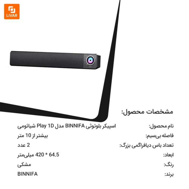 اسپیکر بلوتوثی BINNIFA مدل Play 1D - Image 16