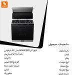 اجاق گاز BigDipper مدل C2 - Image 17