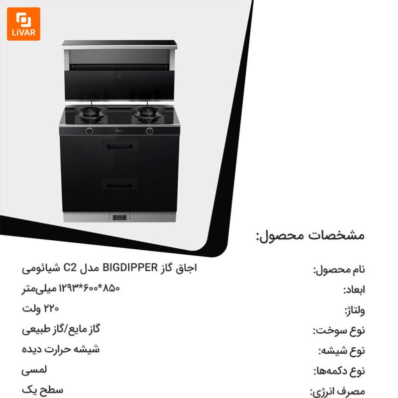 اجاق گاز BigDipper مدل C2 - Image 17
