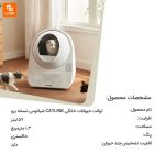 توالت حیوانات خانگی CATLINK  نسخه پرو - Image 14